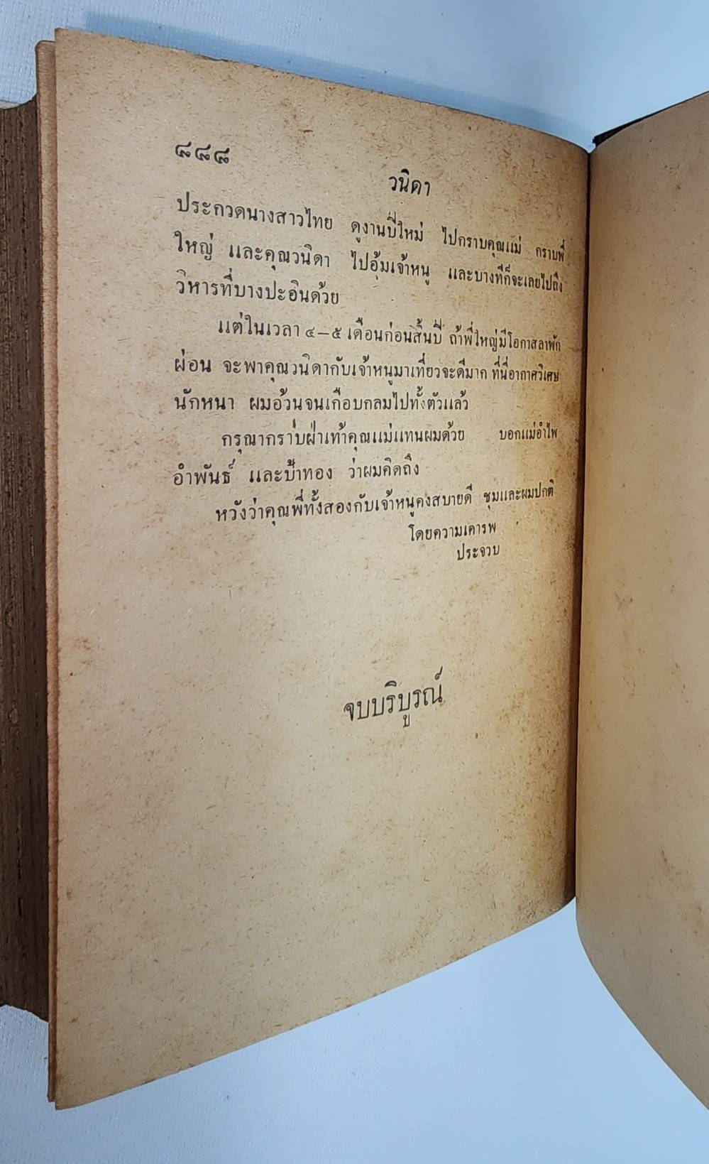 วนิดา / วรรณสิริ 027434 2