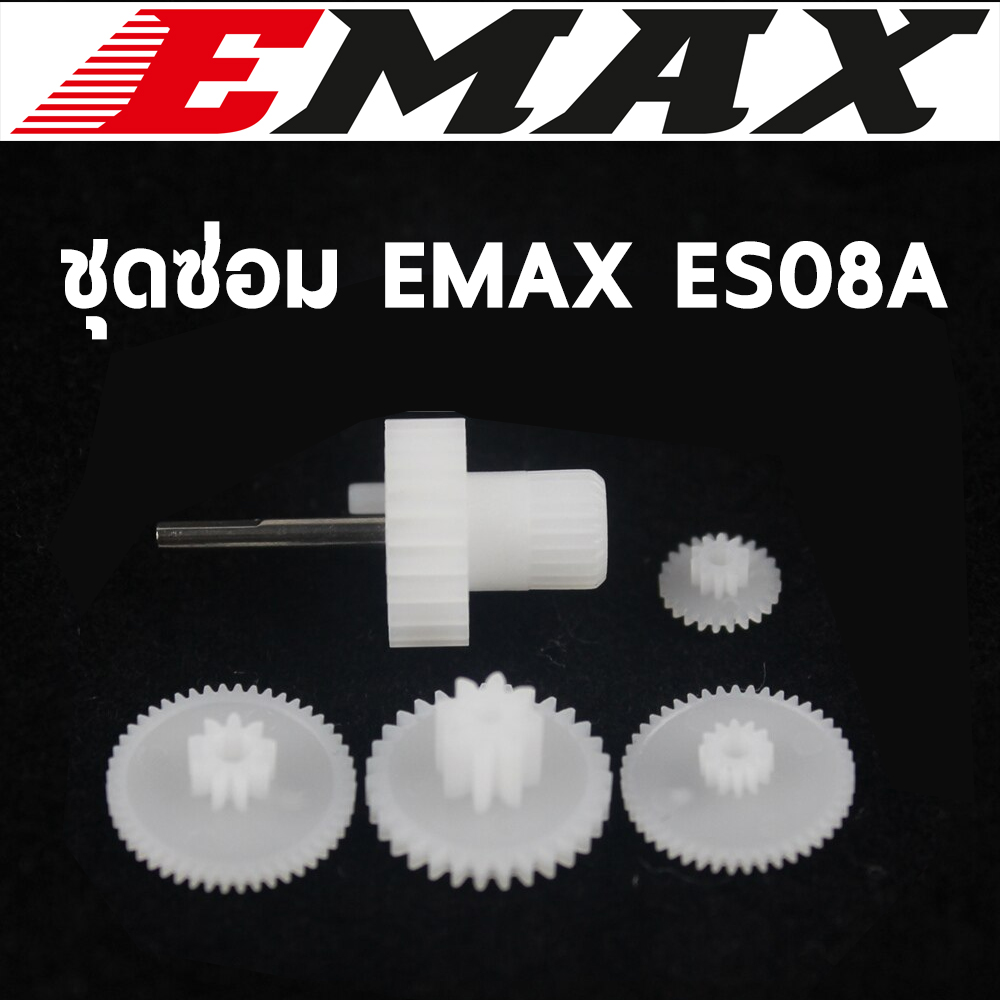 ชุดซ่อมเซอร์โว ชุดอาร์มเซอร์โว Emax ใช้กับ ES08A (ไม่รวมเซอร์โว)