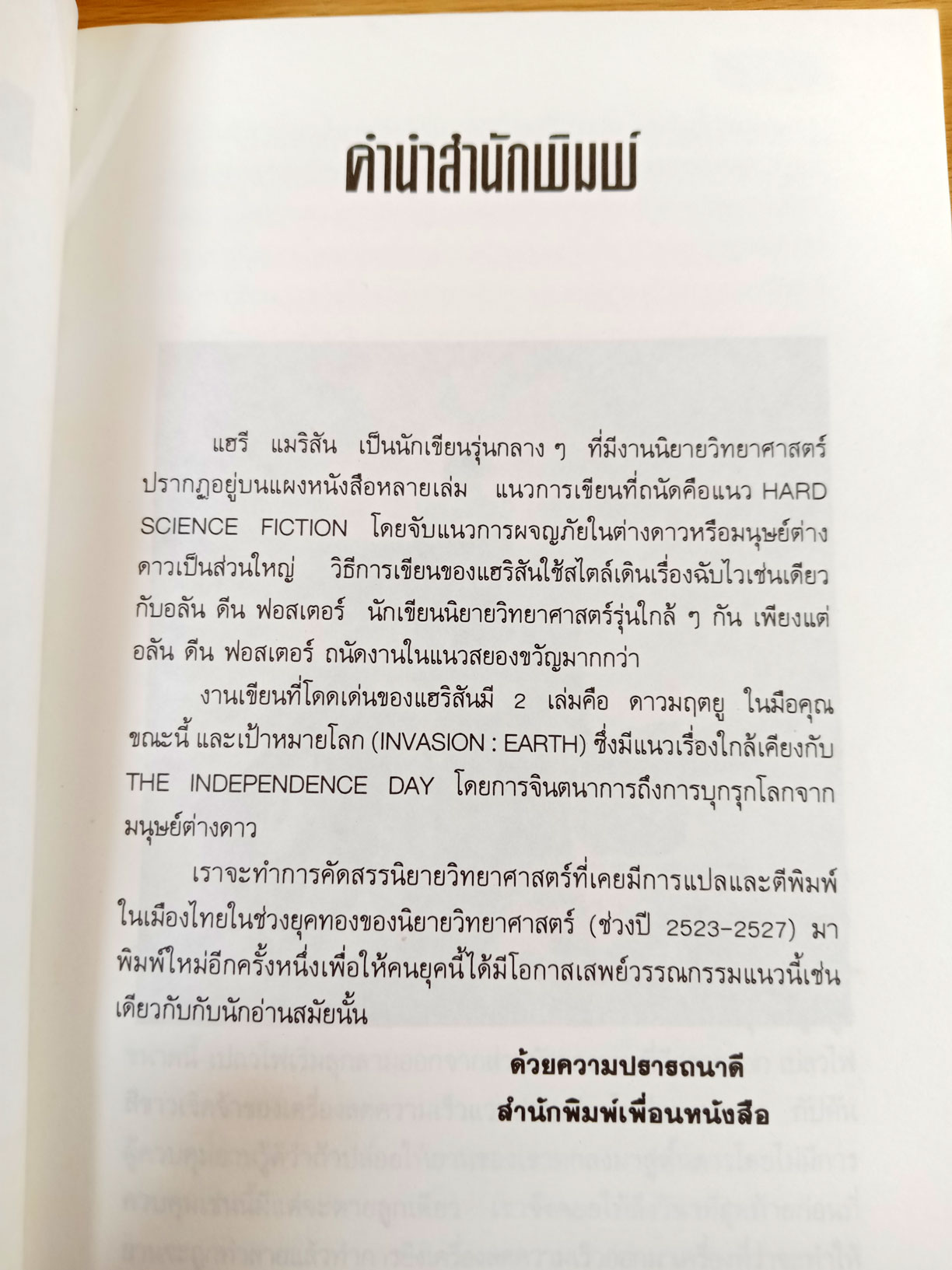 Planet of no return ดาวมฤตยู นิยายวิทยาศาสตร์