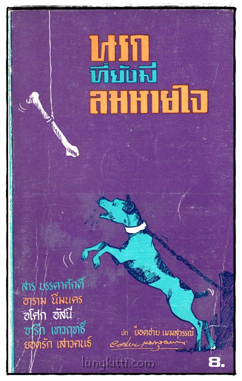นรกที่ยังมีสมหายใจ 017318 (1)