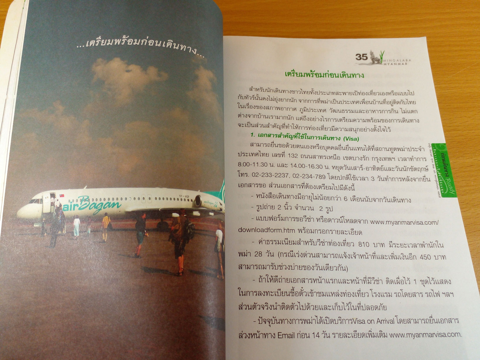 มิงกลาบา พม่า เส้นทางแบกเป้เที่ยวที่นิยมสุด