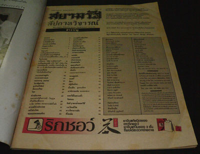 สยามรัฐ ปีที่ 36 ฉบับที่ 21 วันจันทร์ที่ 30 ตุลาคม – 5 พฤศจิกายน 2532 012287 (1)