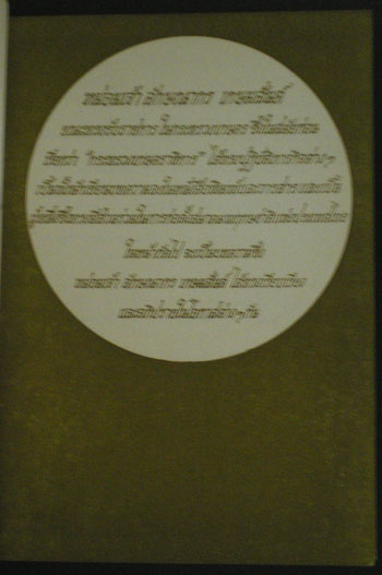 อนุสรณ์ในงานพระราชทานเพลิงศพ หม่อมเจ้า ลักษณากร เกษมสันต์ ป.ช, ป.ม., ท.จ.ว 009950