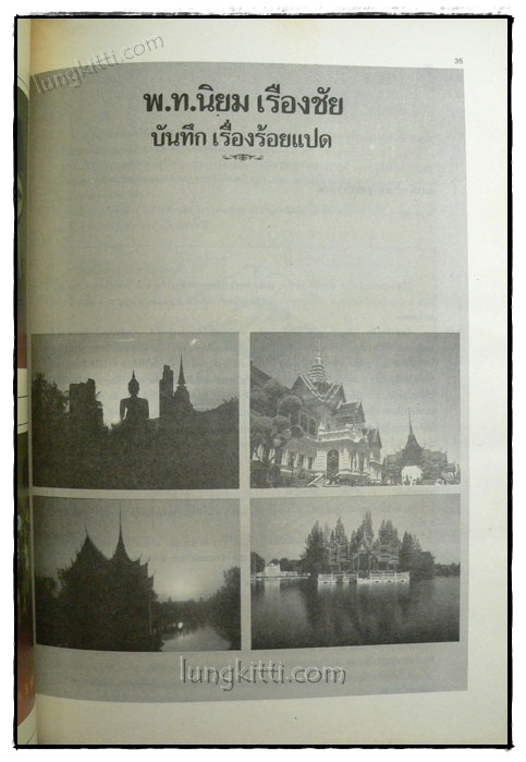 อนุสรณ์ในงานพระราชทานเพลิงศพ พ.ท.นิยม เรืองชัย 020016 (1)