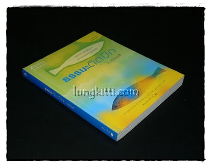 ธรรมะติดปีก / ว.วชิรเมธี 015818