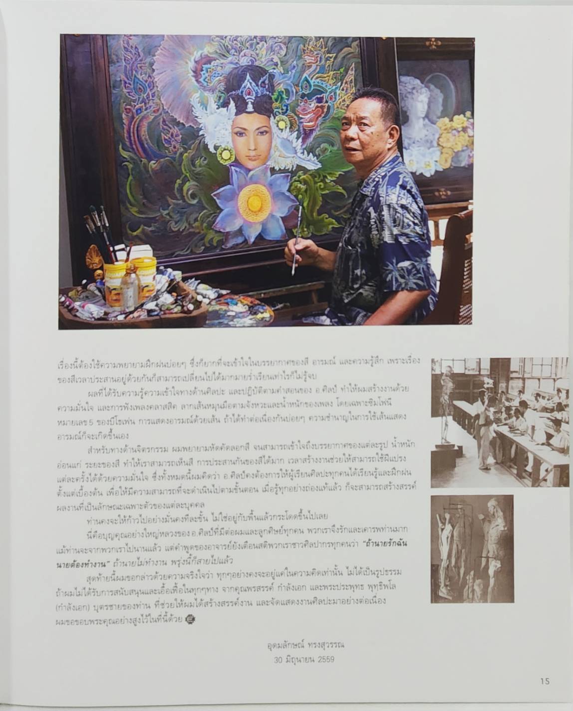นิทรรศการ ศิลปอลังการ 4 027509