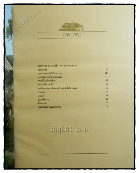 พระที่นั่งวิมานเมฆ* 020804