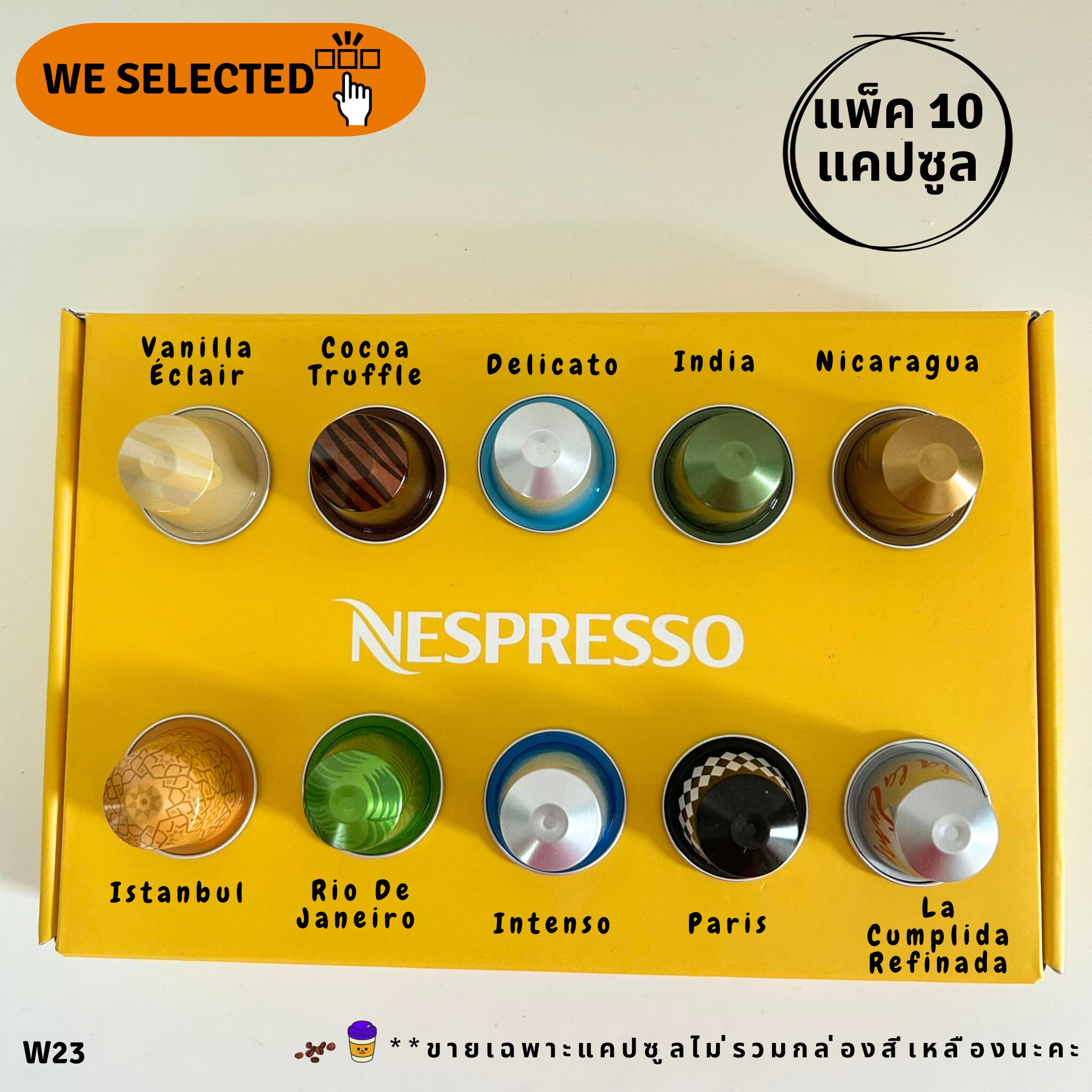 ☕แพ็ค 10 แคปซูล☕🍁แคปซูลแบ่งขาย🍁 แคปซูลกาแฟ เนสเพรสโซ่ Capsules Nespresso ของแท้ 💯 W23