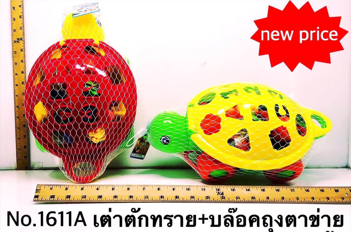 1611A ของเล่นเด็กบล็อกหยอดพร้อมชุดตักทราย เต่าเล่นทรายพร้อมบล็อกหยอด ปลีกชิ้นละ