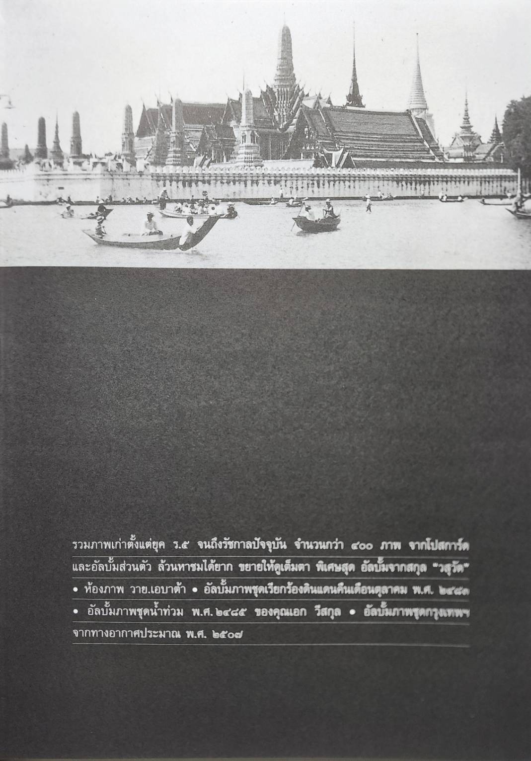 ประชุมภาพเมืองไทย 027218