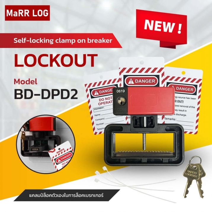 Self-locking breaker lockout BD-DPD2