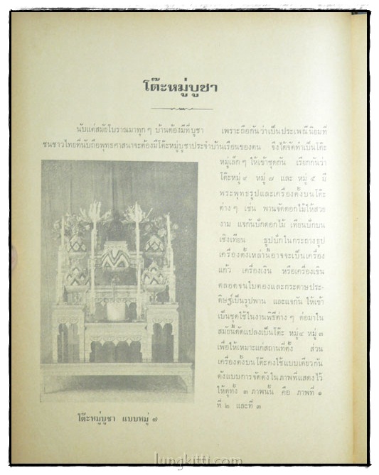 ตำราจัดดอกไม้สด ไทย ญี่ปุ่น ฉบับมาตรฐาน 024139