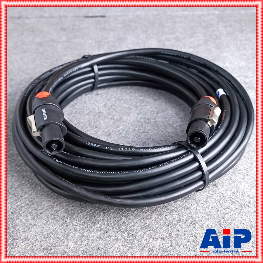 20เมตร สายลำโพงCM S1516 1.5mm+ SPEAKON MITSUMI 20m. สีส้ม สายลำโพง CM-S1516 CMS1516 สายสเปคคอนหัวท้าย สายลำโพงสำเร็จรูป เอไอ-ไพศาล
