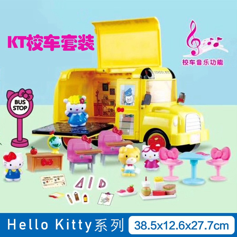KT683 ของเล่นเด็กรถโรงเรียนคิตตี้ (copy)