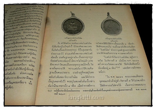 ชมรมพระเครื่อง เล่ม 12 กรกฎาคม 2518 024072