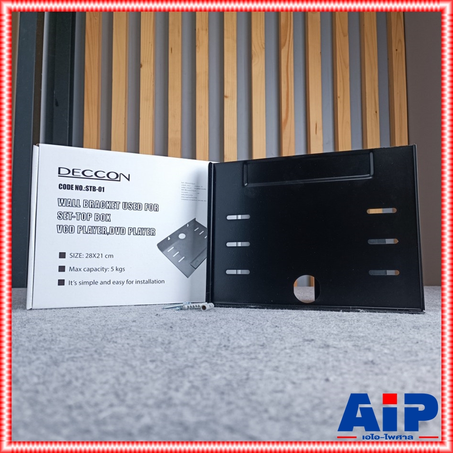 ชั้นวางกล่องรับสัญญาณ แบบติดผนัง DECCON STB-01 ชั้นวางเล้าเตอร์ติดผนัง รับน้ำหนักได้5กก. STB01 STB 01 เอไอ-ไพศาล