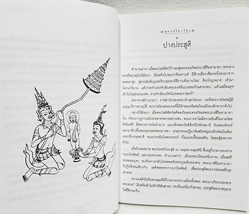 อนุสรณ์งานศพ คุณระเบียบ(ติ๋ว) อรรถวิจิตรจรรยารักษ์ SKU-09892 2