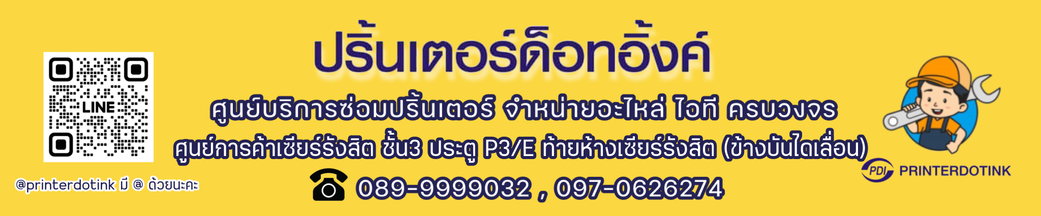 ปริ้นเตอร์ด็อทอิ้งค์เซียร์รังสิต