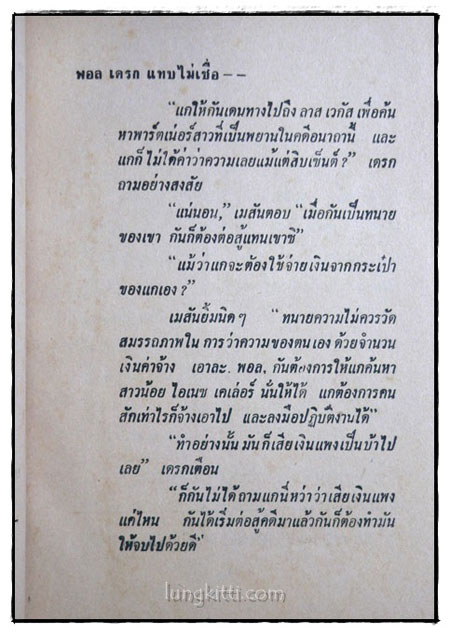 คดีสาวเจ้าเล่ห์ (The case of the Hesilant Hostess) 016654