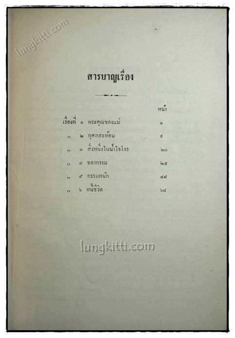 หนังสือในชุด กฎแห่งกรรม ทำดีได้ดี ทำชั่วได้ชั่ว 020218 (1)