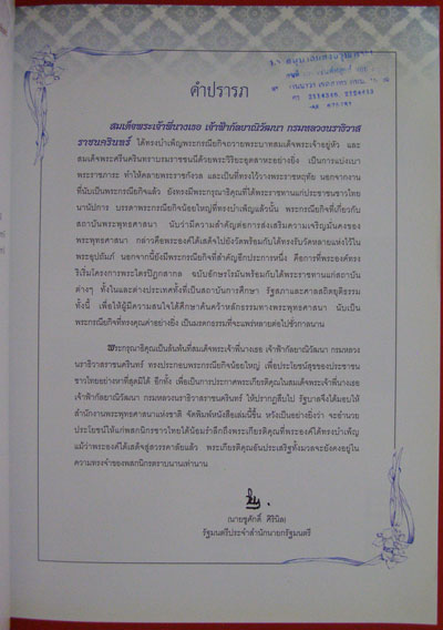 สมเด็จพระเจ้าพี่นางเธอ เจ้าฟ้ากัลยาณิวัฒนา กรมหลวงนราธิราชนครินทร์ 007301