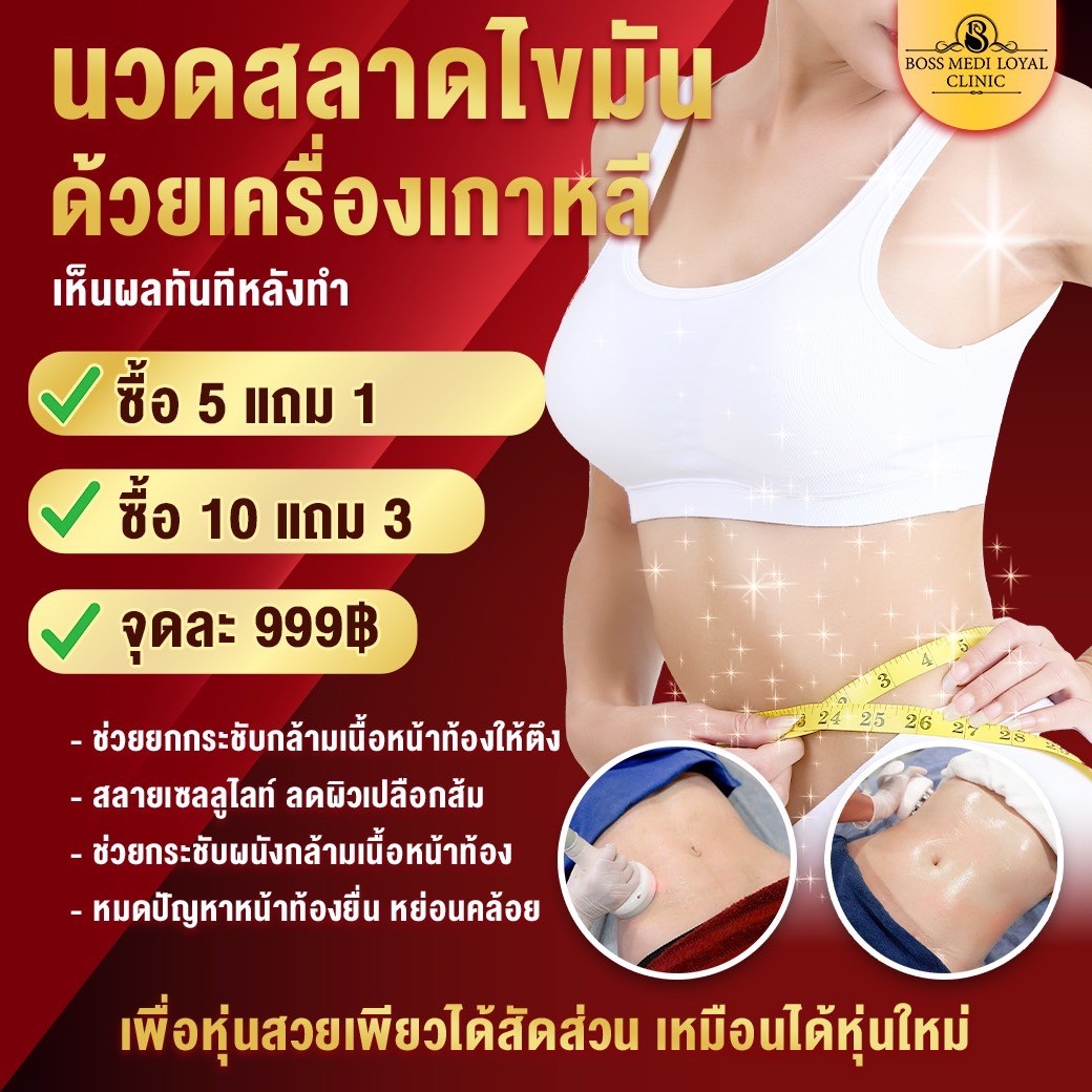 นวดสลายไขมัน