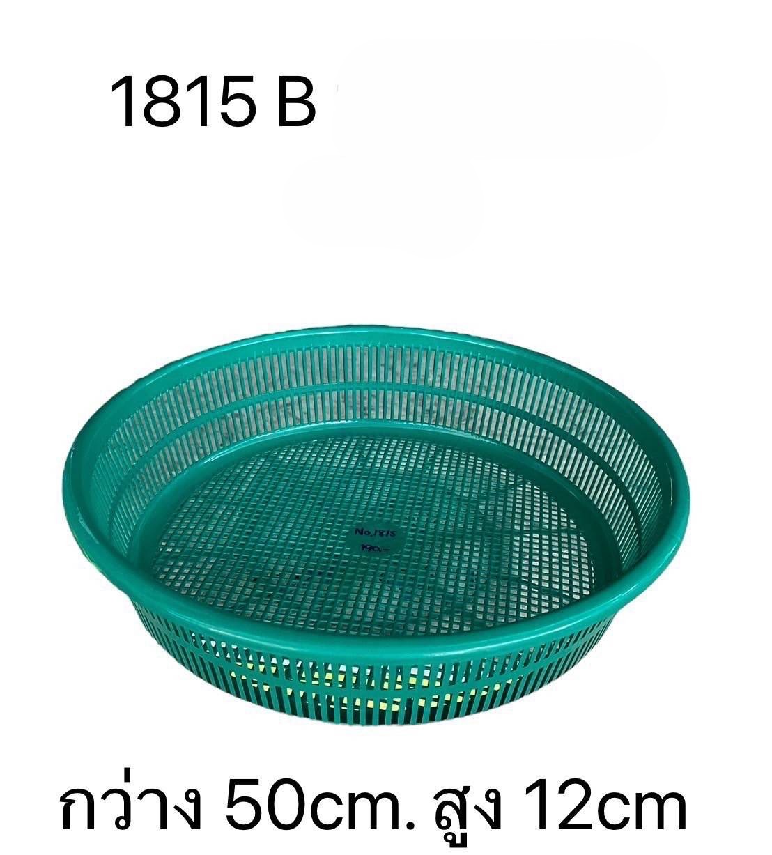 กระจาดกลม 1815-B สีเข้ม (ราคาต่อโหล)
