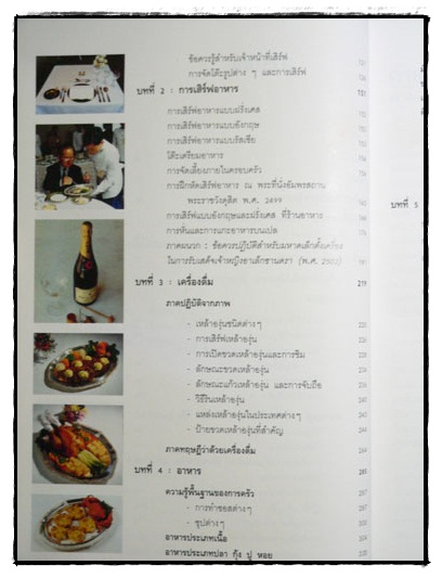 วิวัฒนาการและศิลปะการจัดโต๊ะอาหารเครื่องดื่มและเมนูอาหาร / ขวัญแก้ววัชโรทัย 024646
