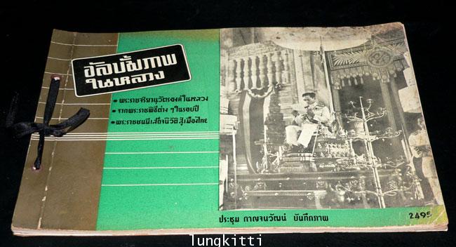 อัลบั้มภาพในหลวง 011991 (1)