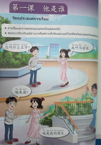 KUAILE HANYU ภ.ไทย (2) แบบเรียน