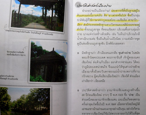 ‘ปาย’ ครั้งเดียวไม่เคยพอ 013285