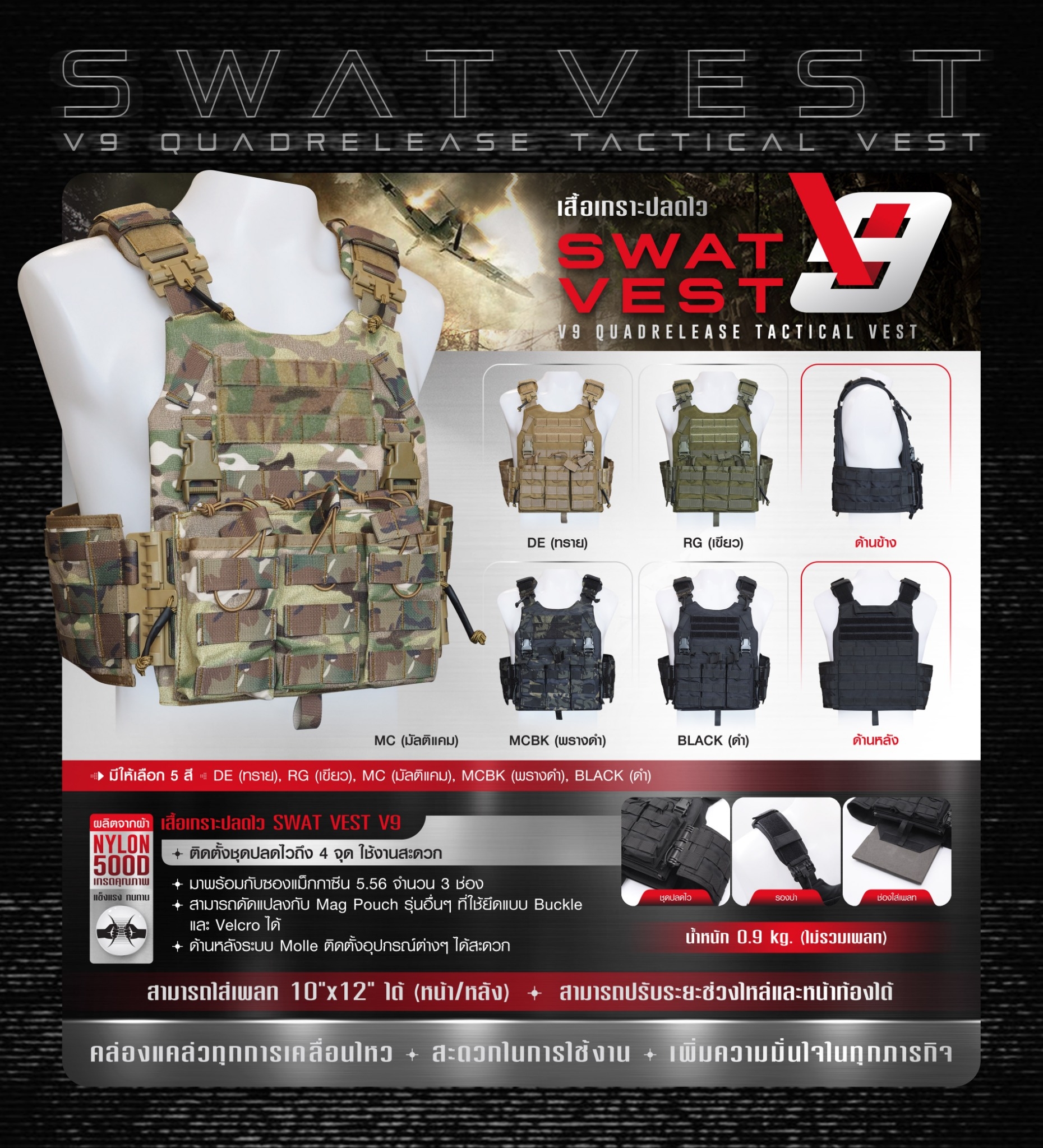 เสื้อเกราะปลดไว Swat Vest V9