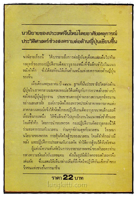 กปต. ในแนวหลังข้าศึก (ภาคต้น) 018377 (1)