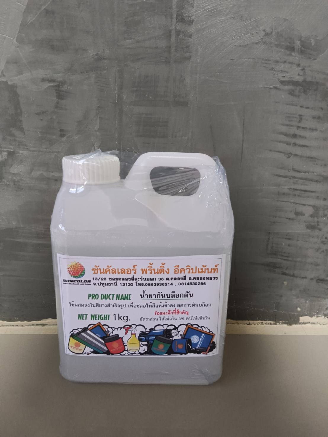 น้ำยากันตัน
