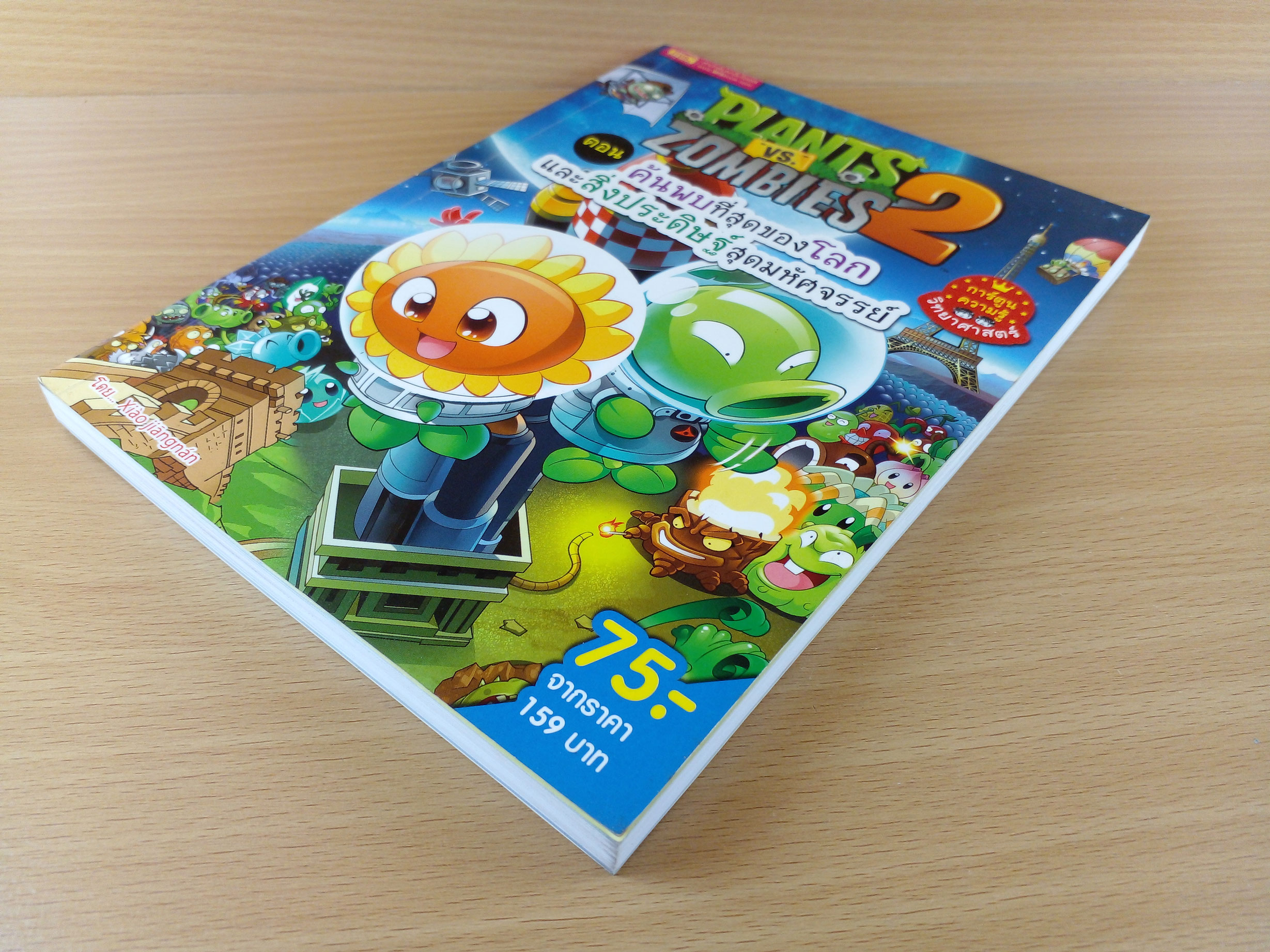 Plants vs Zombies 2 ตอน ค้นพบที่สุดของโลก และสิงประดิษฐ์สุดมหัศจรรย์