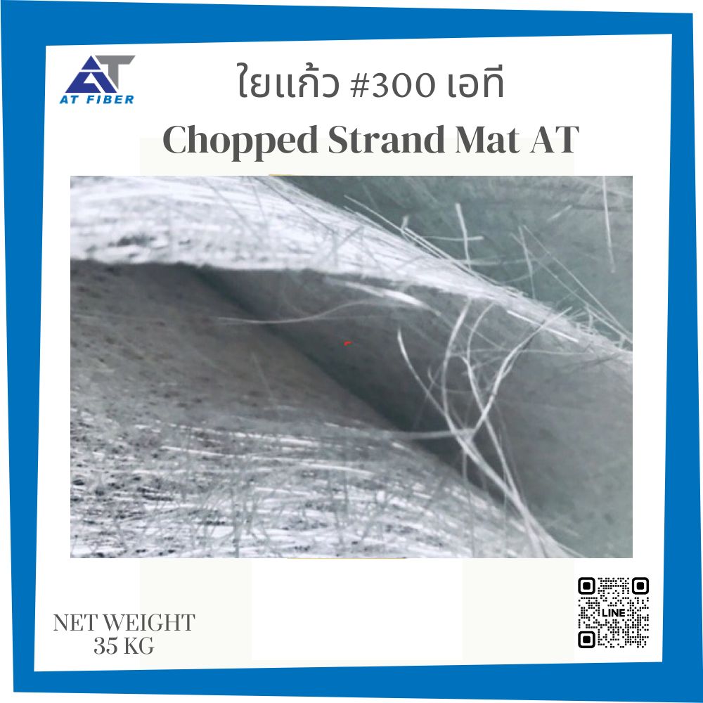 ใยแก้ว AT เบอร์ 300 ชนิด E-glass