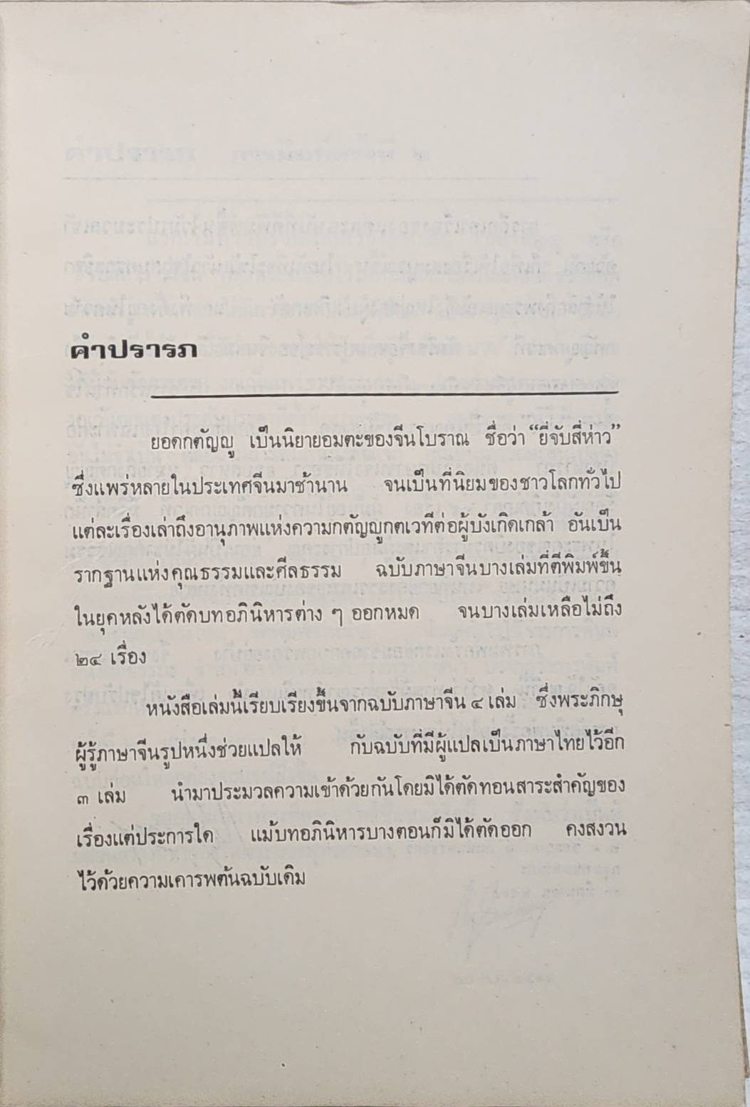 ยอดกตัญญู SKU-09935