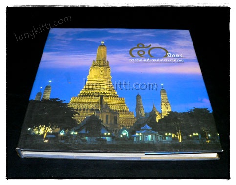 50 ปีทอง การท่องเที่ยวแห่งประเทศไทย 019639 (1)