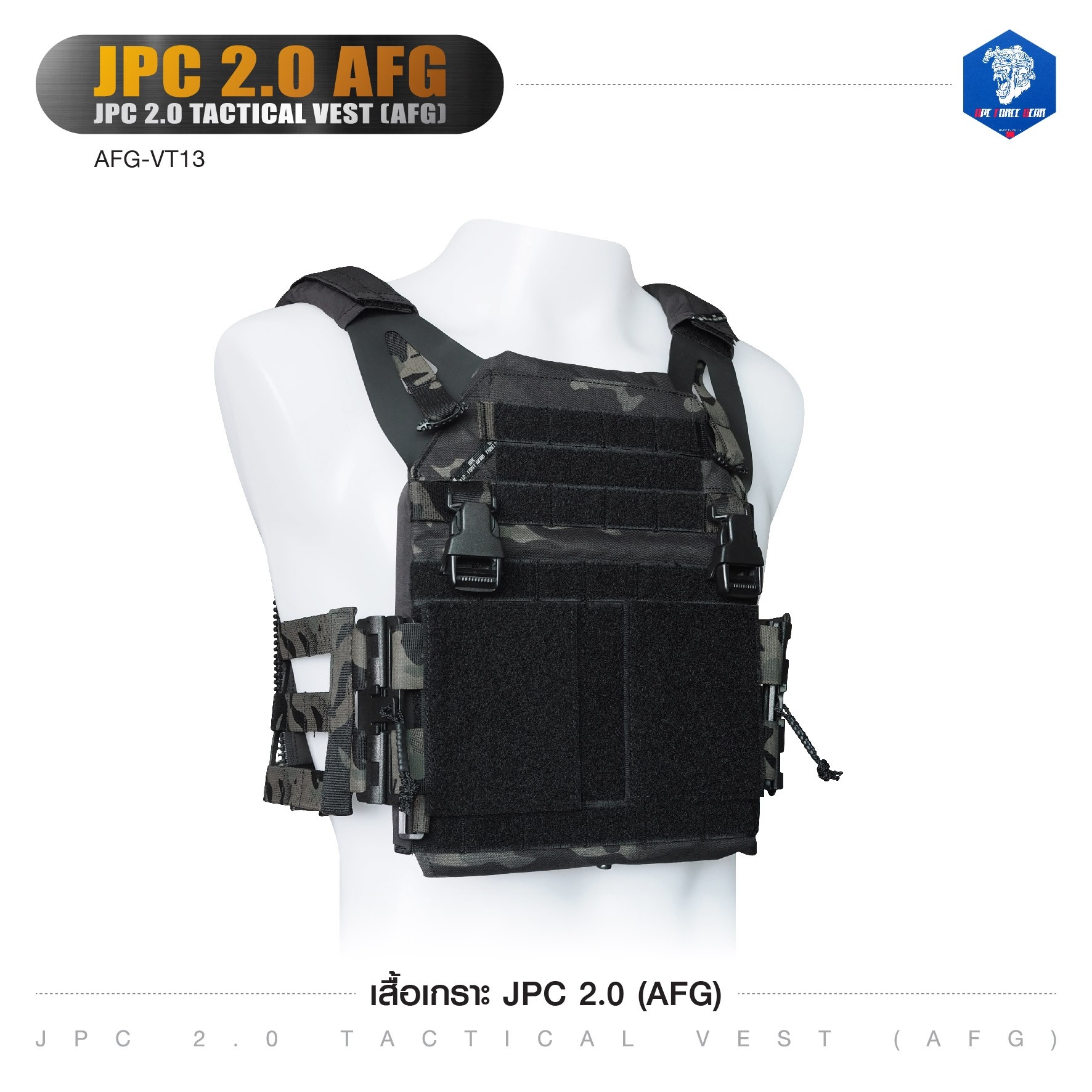 เสื้อเกราะ JPC 2.0 (AFG) [ AFG-VT13 ] ลายพราง ﹝Tactical Vest﹞