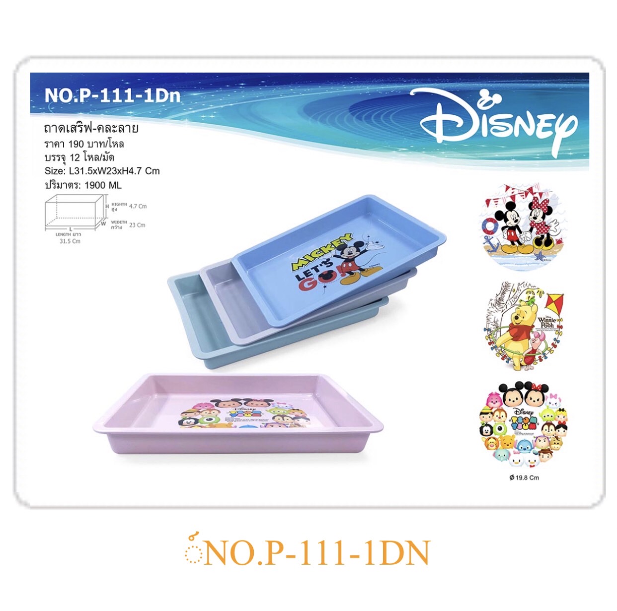 ถาดเสริฟ์4เหลี่ยม P111-DN (ราคาต่อโหล)