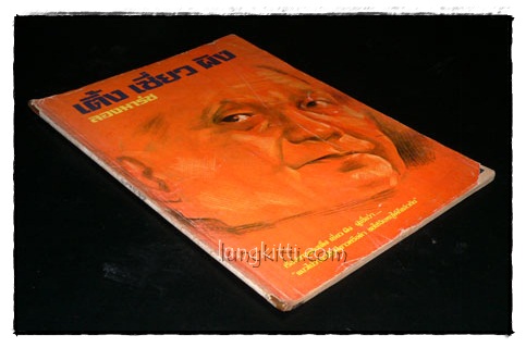 เติ้ง เซี่ยว ผิง ลองมาร์ซ 016269