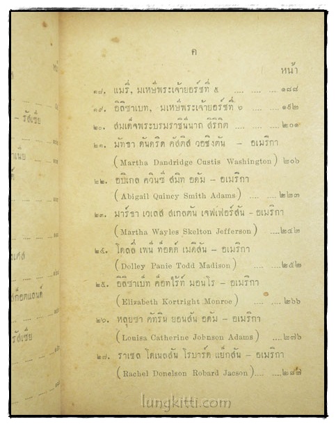ประวัติพระราชีนีงาม และ สตรีเอก ของโลก 022469