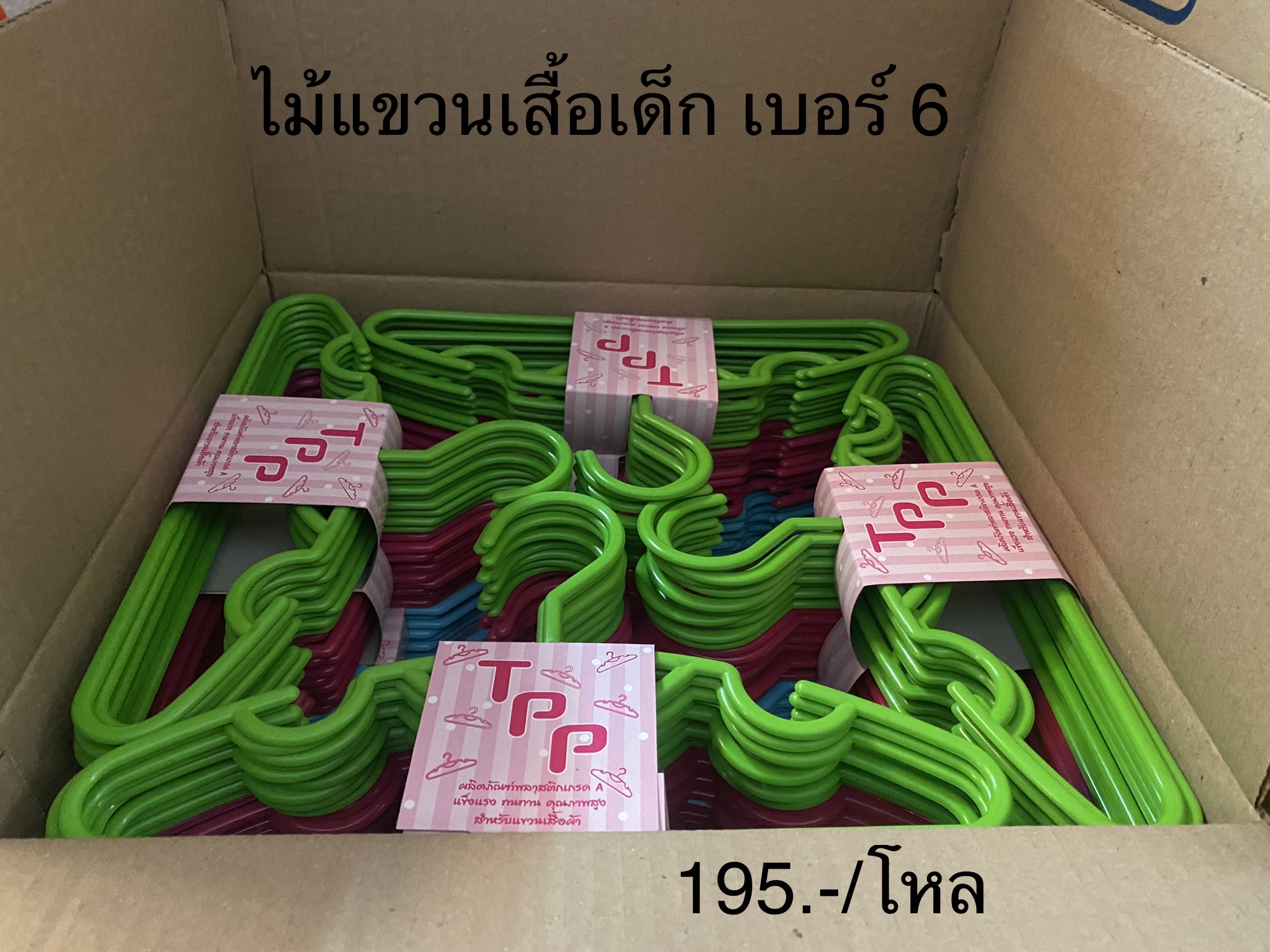 ไม้แขวนเสื้อเด็กTPP เบอร์6 (1x10) (ราคาต่อโหล)