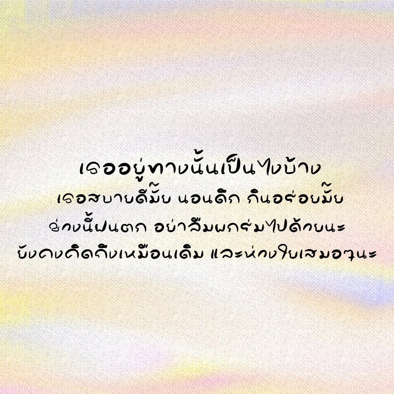 ฟอนต์นูร่าโฮมฮัก