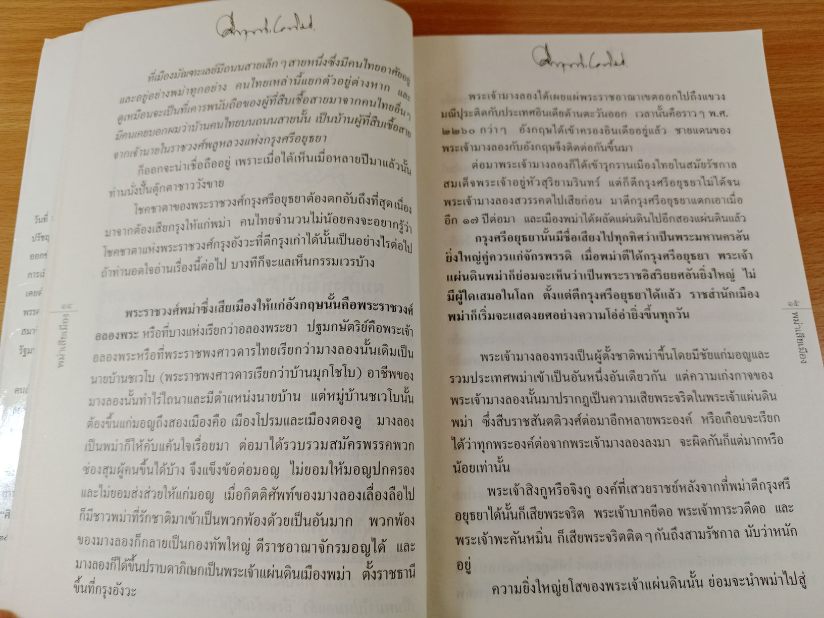 พม่าเสียเมือง โดย ม.ร.ว.คึกฤทธิ์ ปราโมท