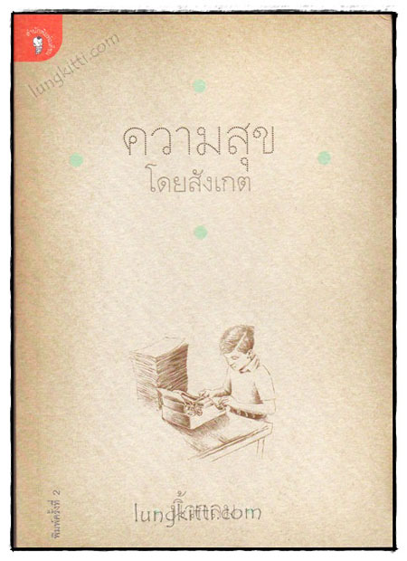 ความสุขโดยสังเกต / นิ้วกลม 020239 (1)
