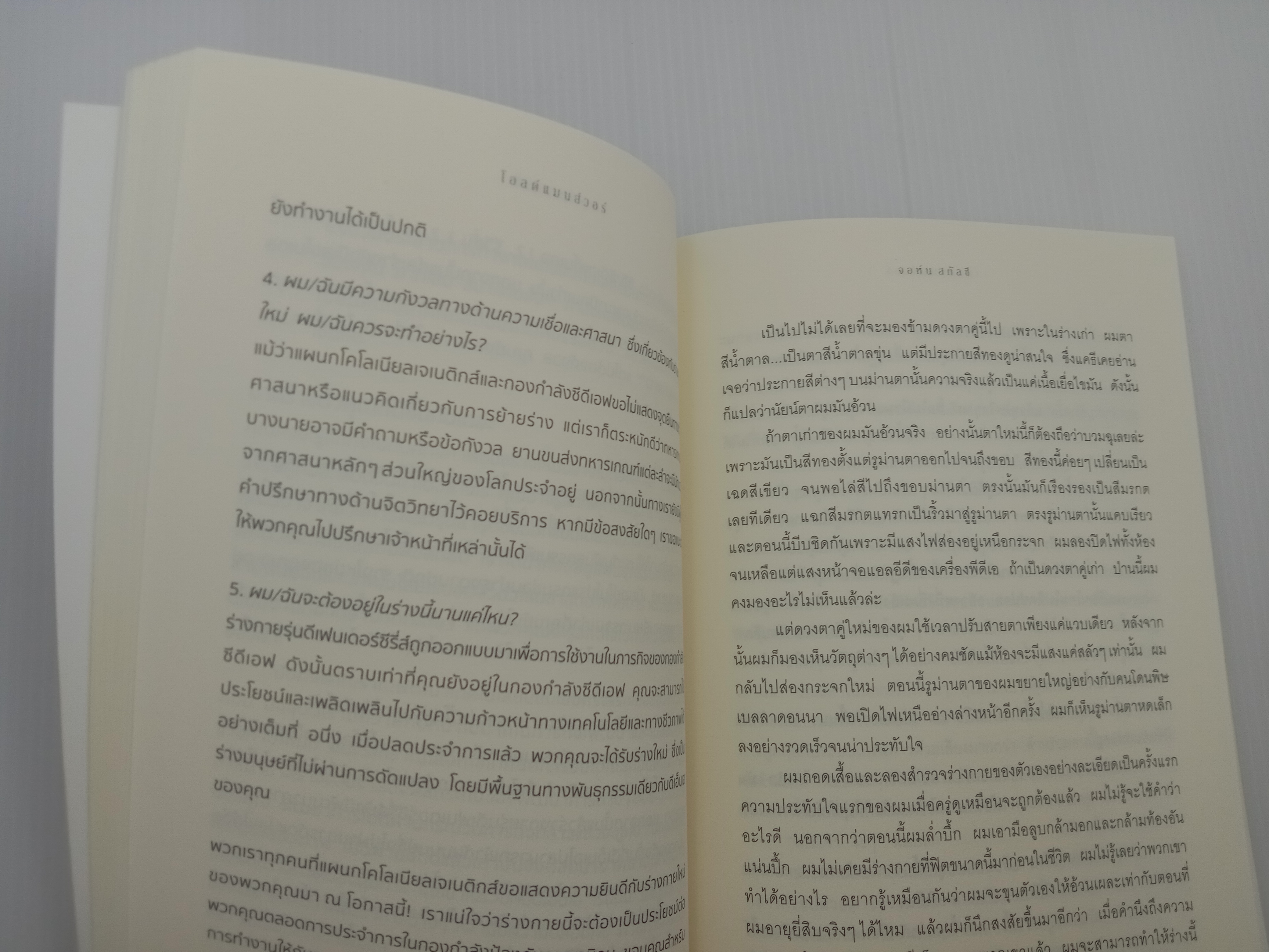 Old Man's War โอลด์แมนส์วอร์ : ปฤมบทสงครามข้ามเอกภพ