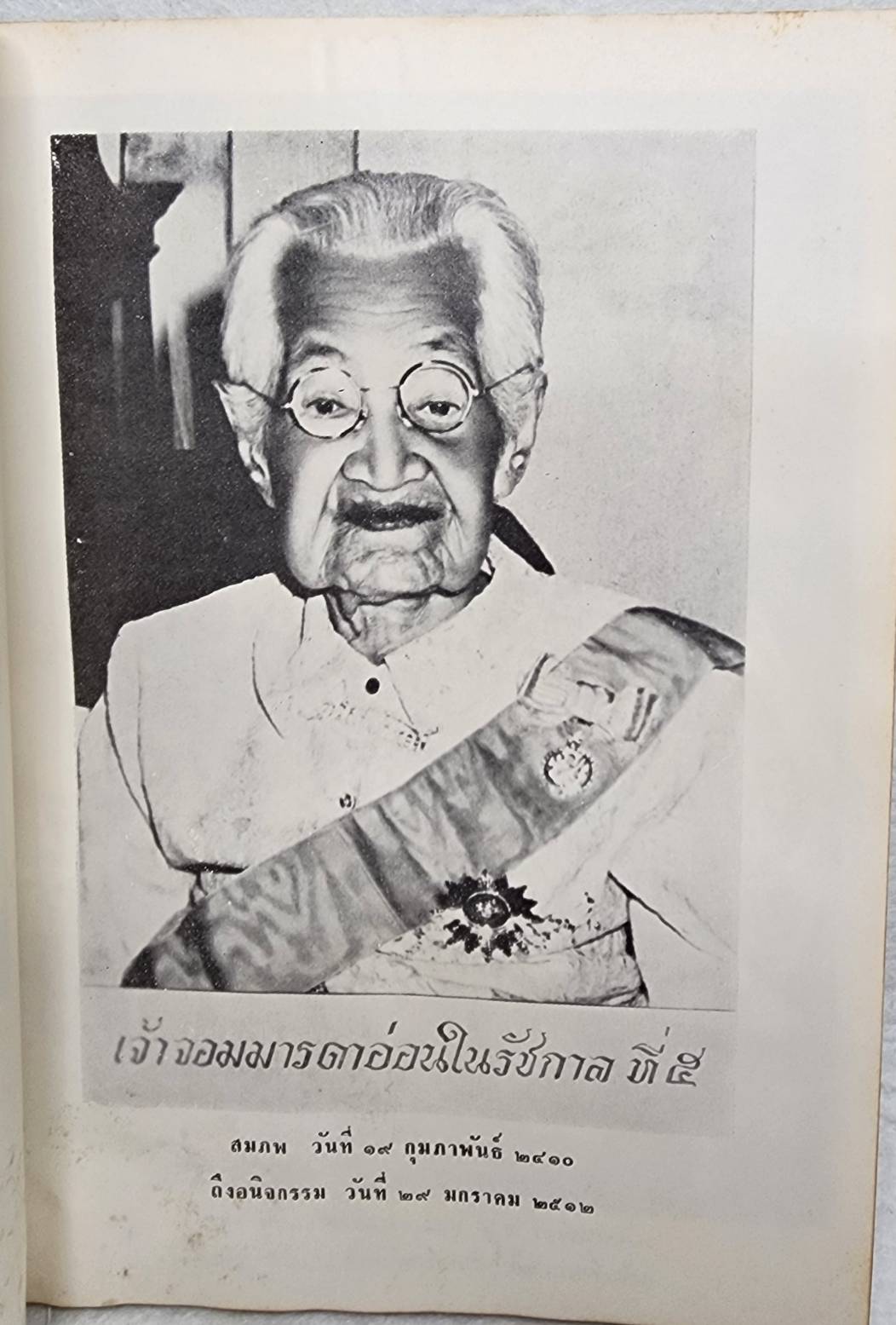 เฉกอะหมัด SKU-09921