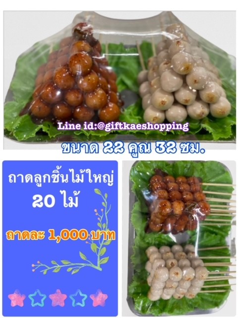 โมเดลลูกชิ้นปิ้ง(ลูกใหญ่กว่าทิพย์)