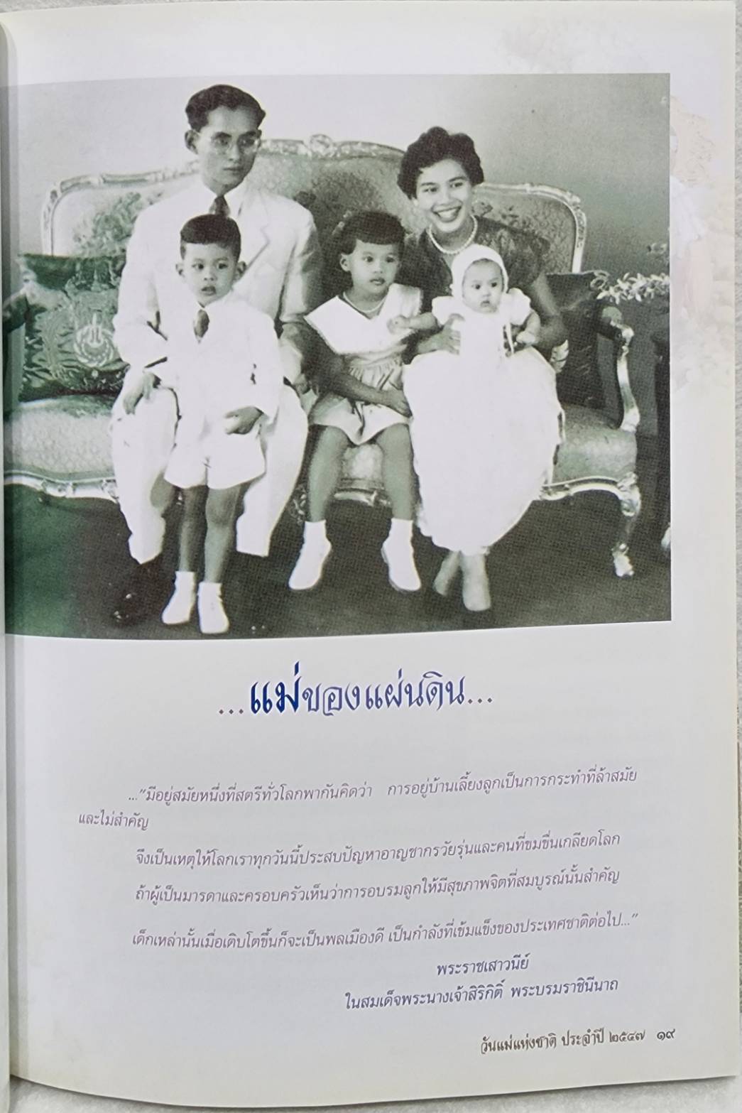 เฉลิมพระเกียรติ สมเด็จพระมิ่งมาตา ศรีจักรีวงศ์ เล่ม ๑ SKU-09894 2